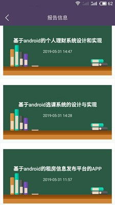 毕业设计app下载 毕业设计 安卓版v1.0