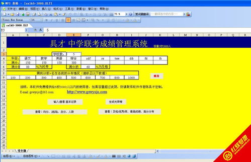 具才中学年级成绩管理系统