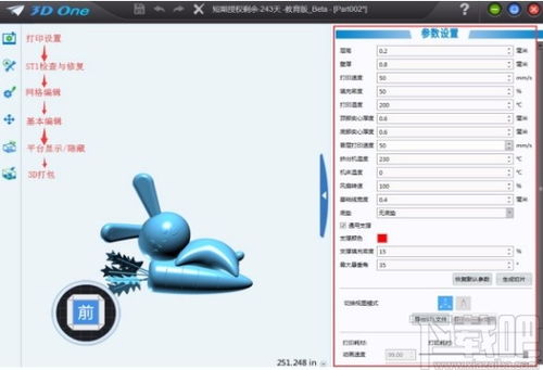 3d one教育版下载 3D设计软件 v2.7