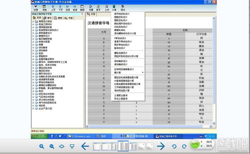 机械工程师设计手册电子版V00001官方版下载