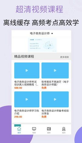 电子商务设计师视频课件App 电子商务设计师视频课件下载 1.0.0 安卓版 新云软件园