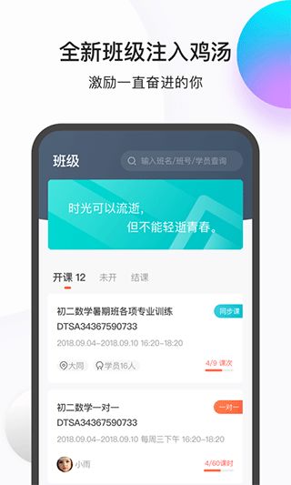 乐播课师app下载 乐播课师安卓版下载 v6.16.0手机版