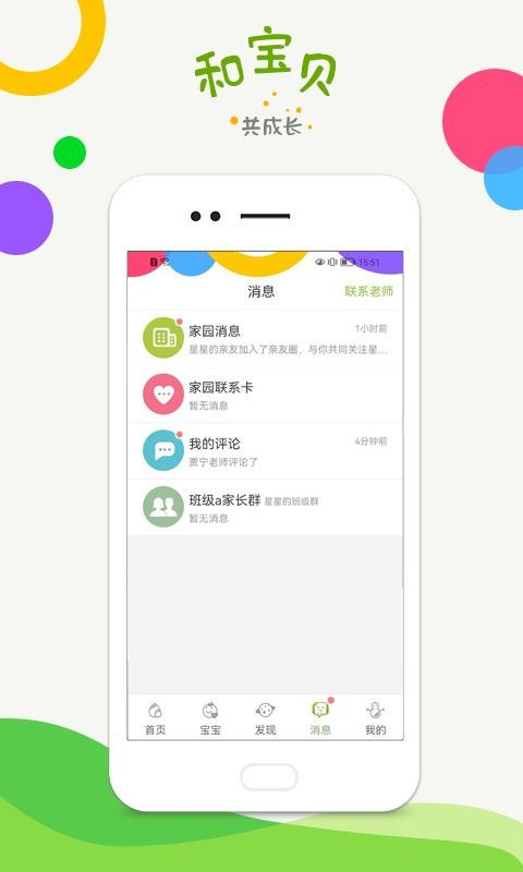 和宝贝家长版官方版下载 和宝贝家长版手机版下载 公交游戏网