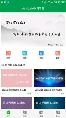 vcn学习手册下载 vcn学习手册v1.3.2安卓下载 91手游网