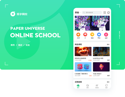 纸宇网校APP界面设计