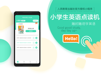 小学生英语点读机小程序界面设计