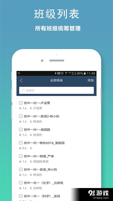 小麦助教安卓下载 小麦助教v2.3.1.19最新手机版下载 91手游网
