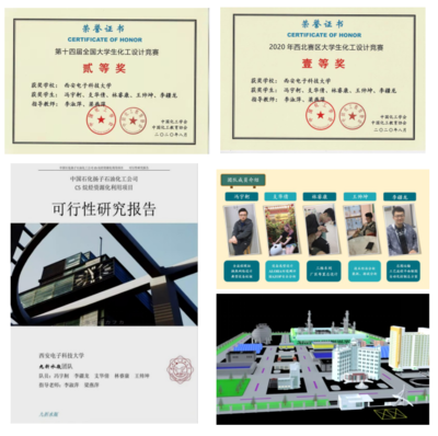 西电学子获第十四届全国大学生化工设计竞赛二等奖