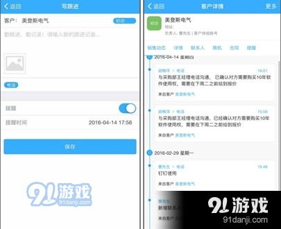爱客crm最新版下载 爱客crm安卓版v3.16.5 91手游网