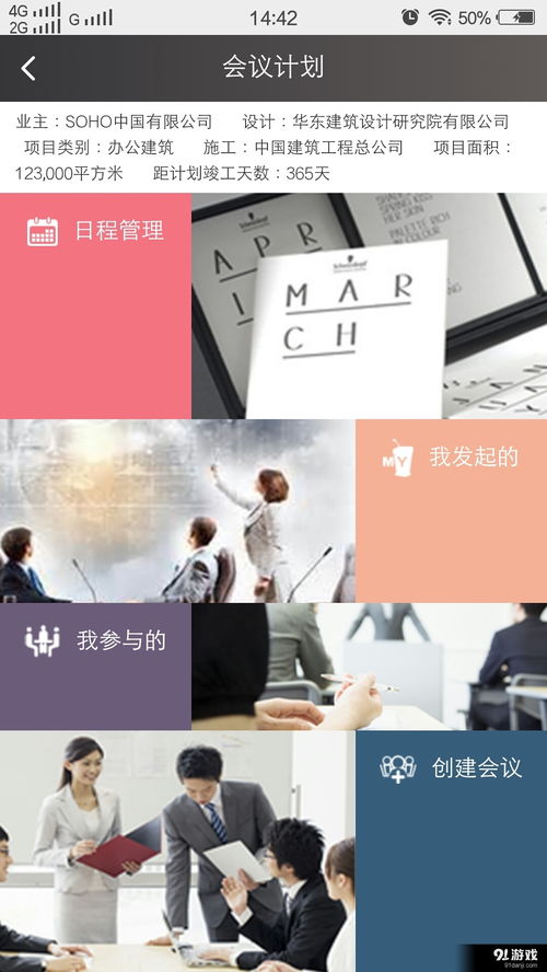 epm工程管家安卓下载 epm工程管家v3.3.3最新手机版下载 91手游网