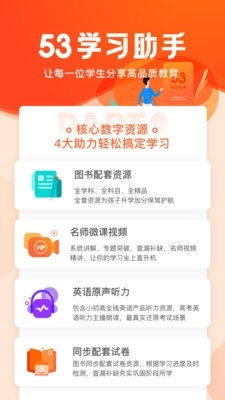 53学习助手app下载 53学习助手安卓版v1.1.00下载 91手游网