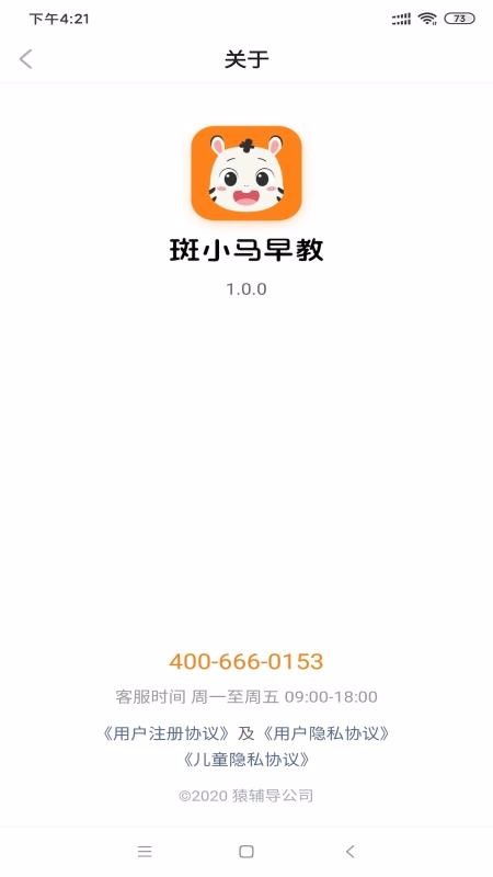 斑小马早教app下载 斑小马早教下载 1.0.0 安卓版 河东软件园