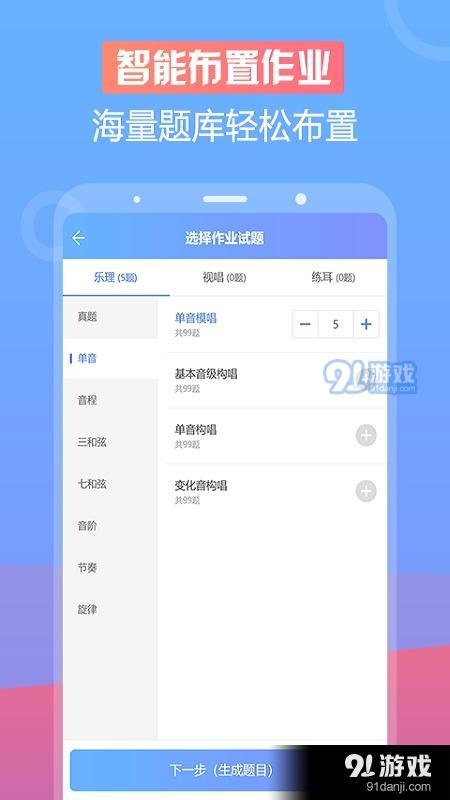 音壳音乐教师app下载 音壳音乐教师v1.11.2最新版本下载 91手游网