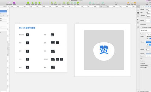 mac设计软件视频教学之sketch常用快捷键