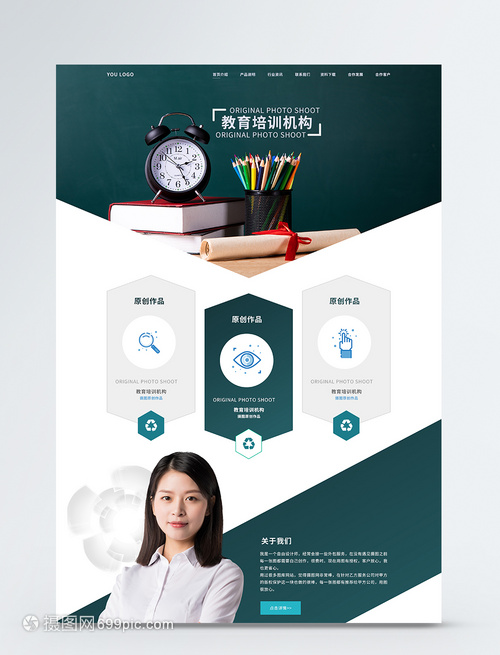 ui设计教育培训web详情页