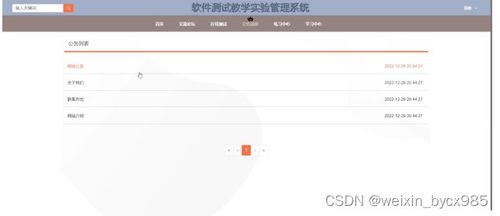 php mysql 软件测试教学实验管理系统计算机毕业设计源码76393
